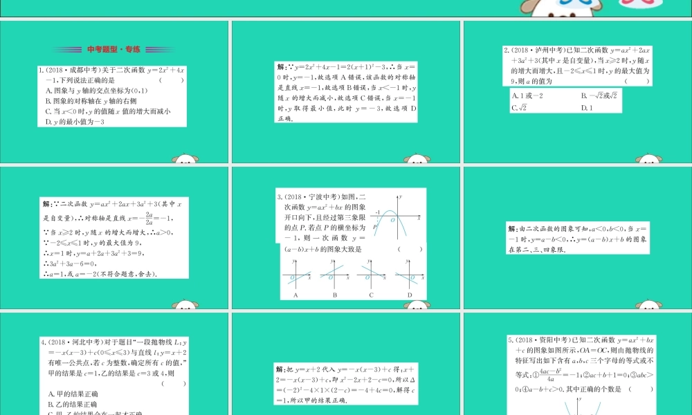 九年级数学下册 第二章 二次函数 22 二次函数的图象与性质(第4课时)训练课件 (新版)北师大版 课件