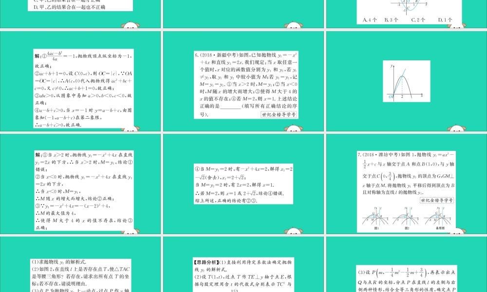 九年级数学下册 第二章 二次函数 22 二次函数的图象与性质(第4课时)训练课件 (新版)北师大版 课件