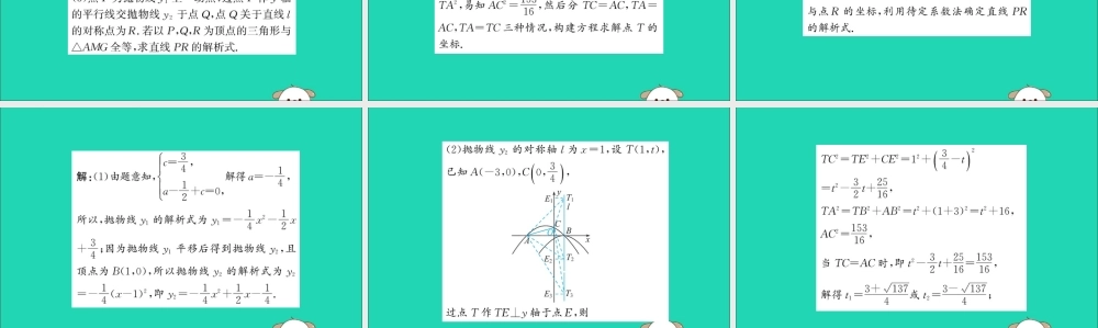 九年级数学下册 第二章 二次函数 22 二次函数的图象与性质(第4课时)训练课件 (新版)北师大版 课件