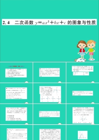 九年级数学下册 第二章 二次函数 22 二次函数的图象与性质(第4课时)训练课件 (新版)北师大版 课件