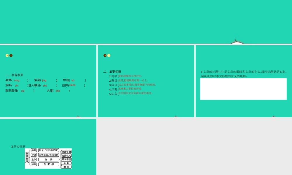 八年级语文上册 第二单元 6 别了 不列颠尼亚课件 语文版 课件