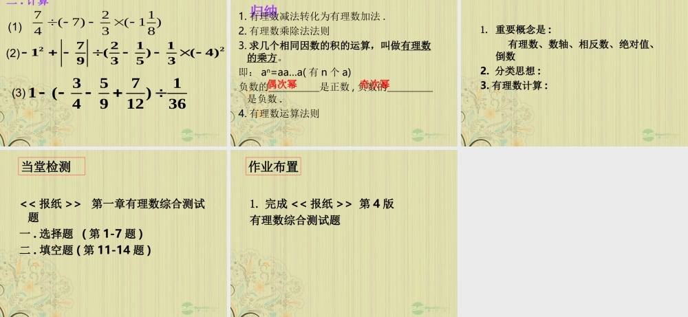 山东省东营市七年级数学(有理数)复习课件  人教新课标版 课件