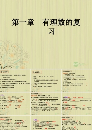 山东省东营市七年级数学(有理数)复习课件  人教新课标版 课件