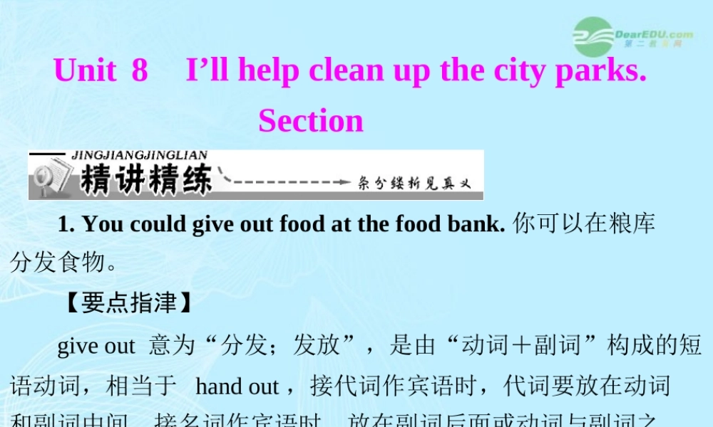 九年级英语上册 Unit8(I llhelpcleanupthecityparks)SectionA课件 人教新目标版 课件