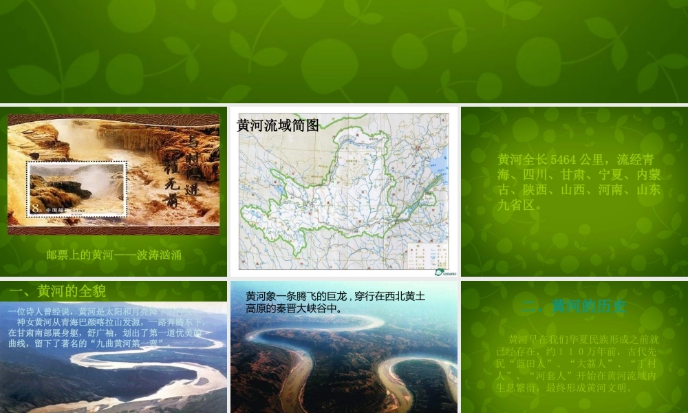 中学七年级语文下册 第二单元 综合性学习 黄河，母亲河课件 新人教版 课件