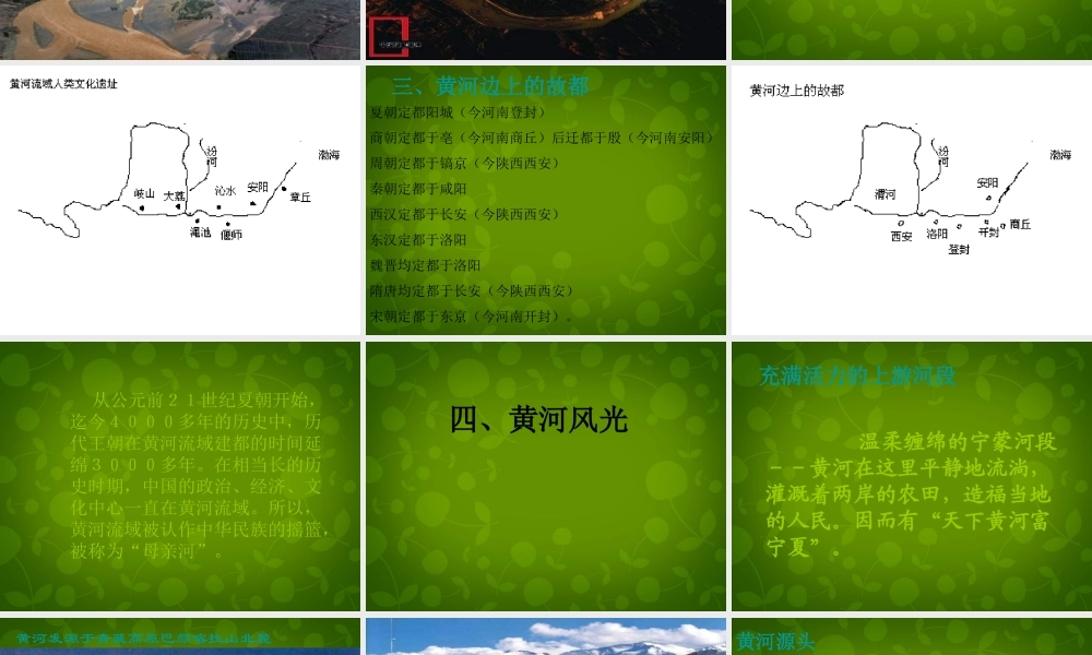 中学七年级语文下册 第二单元 综合性学习 黄河，母亲河课件 新人教版 课件