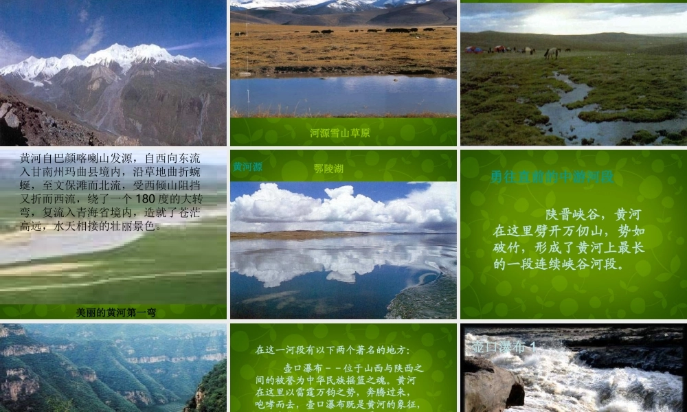 中学七年级语文下册 第二单元 综合性学习 黄河，母亲河课件 新人教版 课件