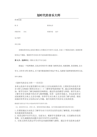 2013年远程培训intel未来教育项目音乐模块一作业划时代的音乐大师