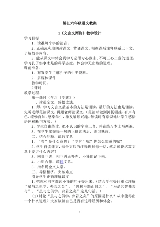 六年级语文下册教学设计(全册)