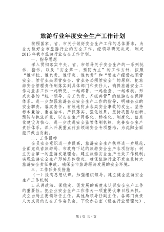 旅游行业年度安全生产工作计划