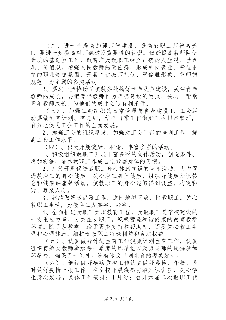 小学工会工作计划_1_第2页