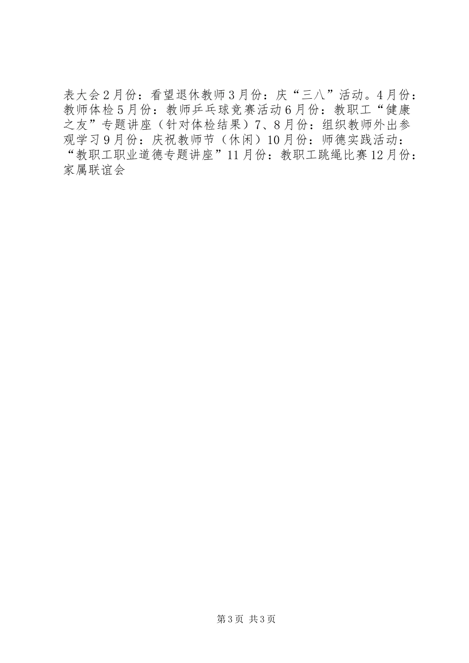 小学工会工作计划_1_第3页