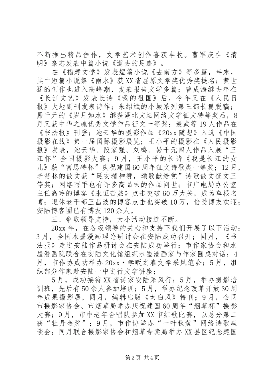 市文联工作计划_第2页