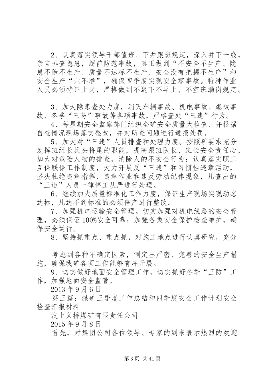 煤矿四季度安全工作计划_第3页