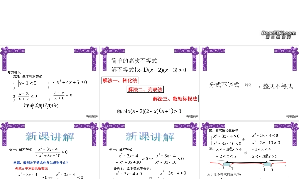 不等式解法举例(2) 课件