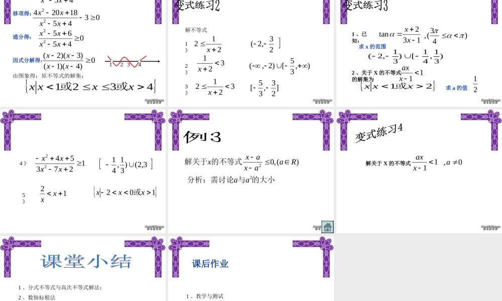 不等式解法举例(2) 课件