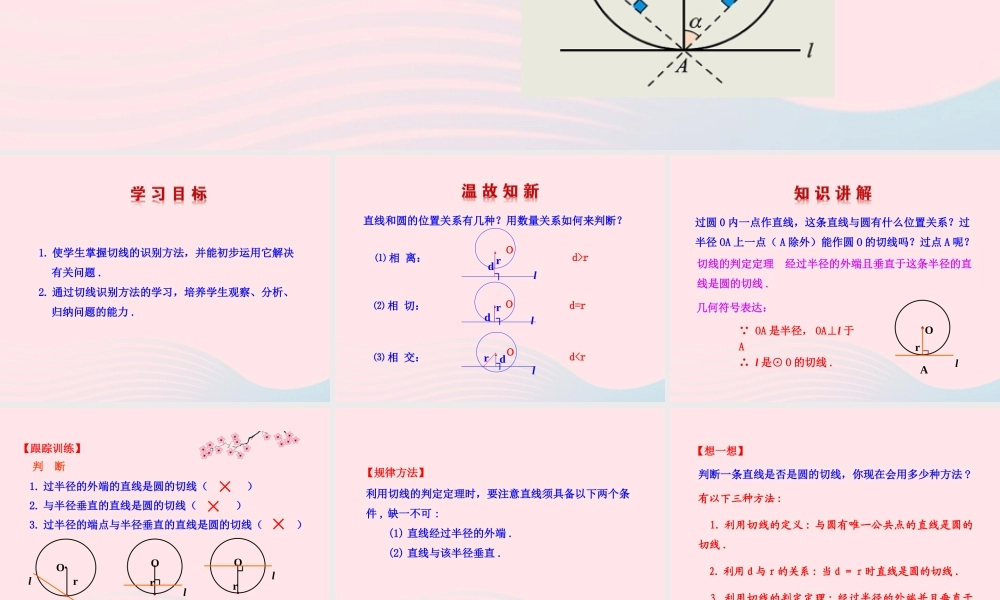 九年级数学下册 第28章圆282与圆有关的位置关系 3 切线(第1课时)课件 华东师大版 课件