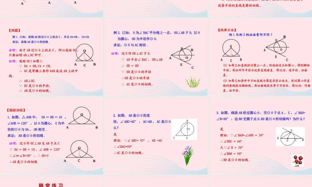 九年级数学下册 第28章圆282与圆有关的位置关系 3 切线(第1课时)课件 华东师大版 课件