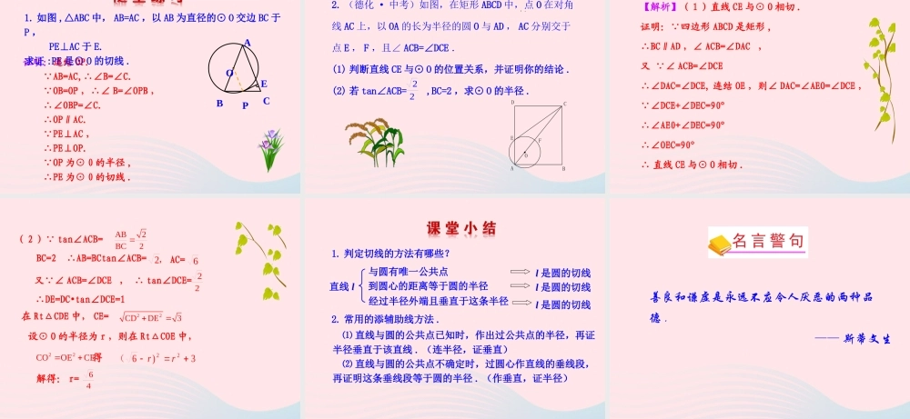 九年级数学下册 第28章圆282与圆有关的位置关系 3 切线(第1课时)课件 华东师大版 课件