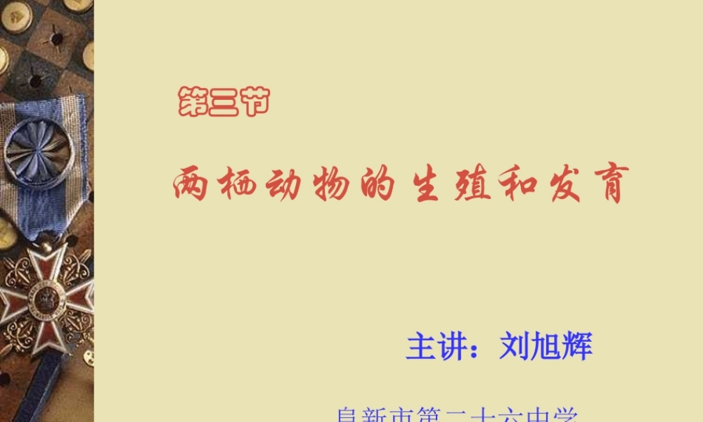 八年级生物新人教两栖动物的生殖和发育ppt 课件