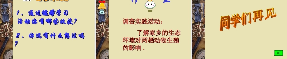 八年级生物新人教两栖动物的生殖和发育ppt 课件
