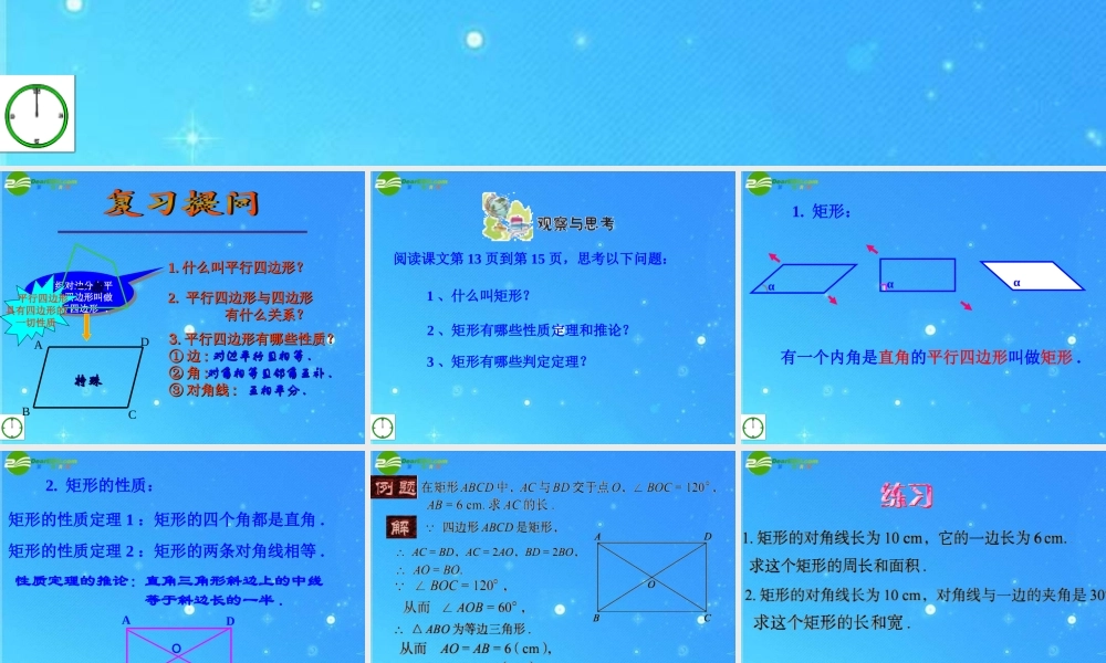 九年级数学上册 13特殊的平行四边形1课件 青岛版 课件