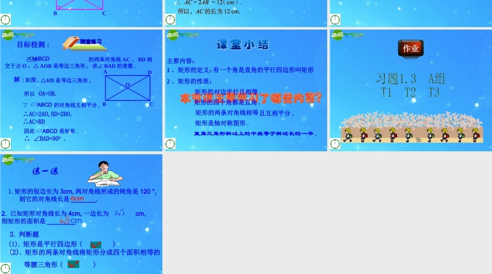 九年级数学上册 13特殊的平行四边形1课件 青岛版 课件