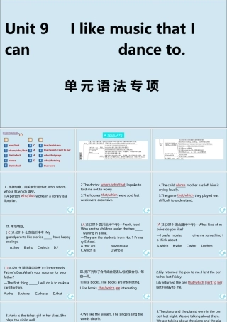 九年级英语全册 Unit 9 I like music that I can dance to单元语法专项作业课件 (新版)人教新目标版 课件