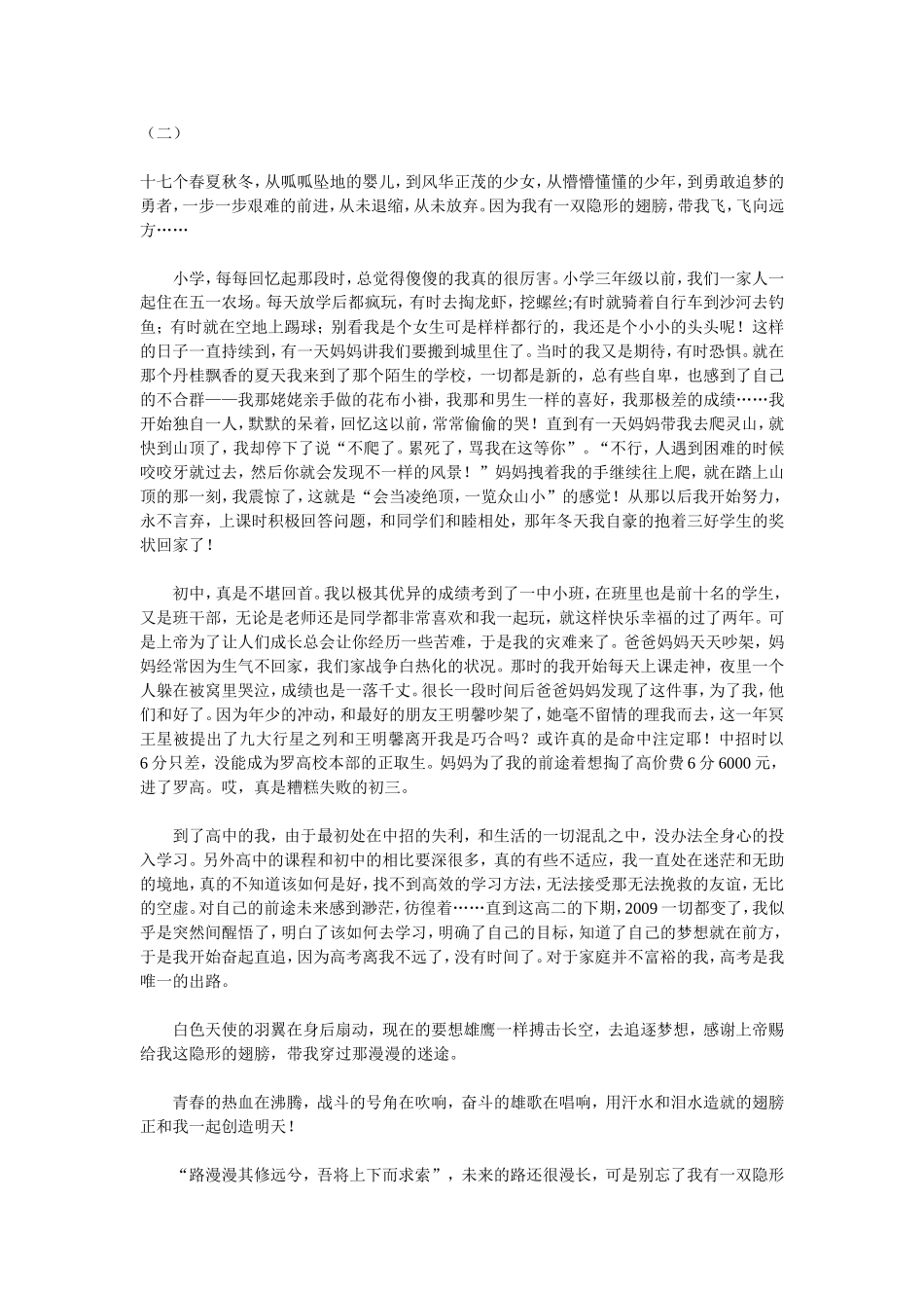 公务员考试-经典申论范文-我有一双隐形的翅膀_第3页