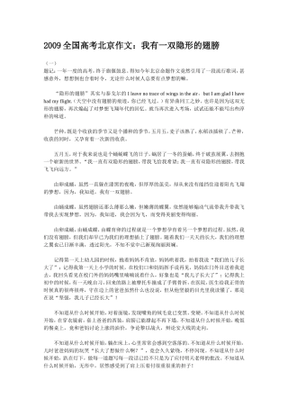 公务员考试-经典申论范文-我有一双隐形的翅膀