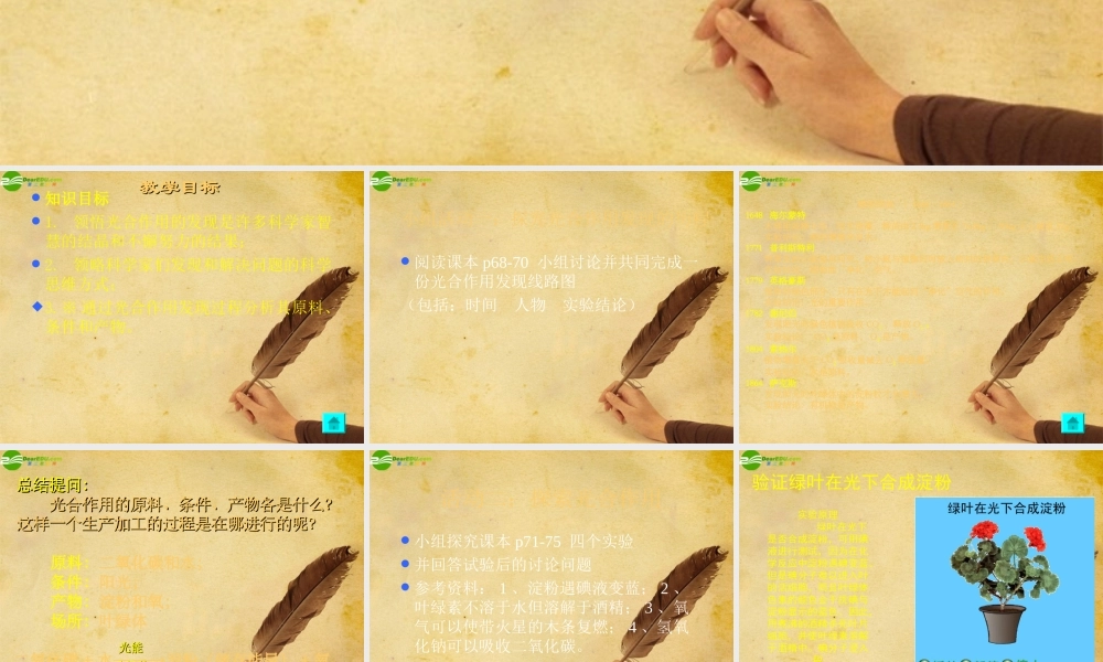 七年级生物上册 光合作用的发现课件 北师大版 课件