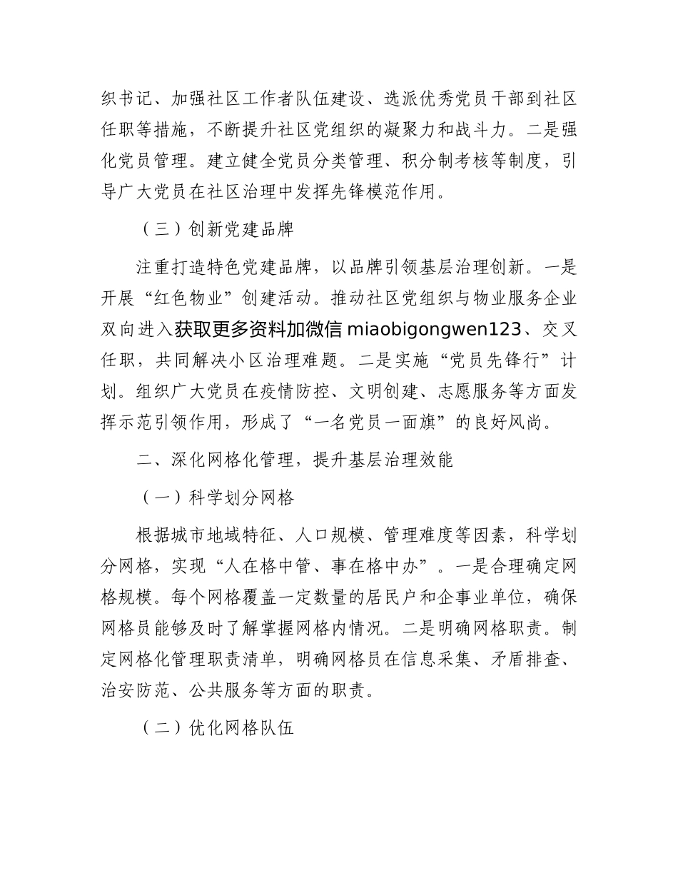 市长在城市基层治理经验交流会上的发言_第2页