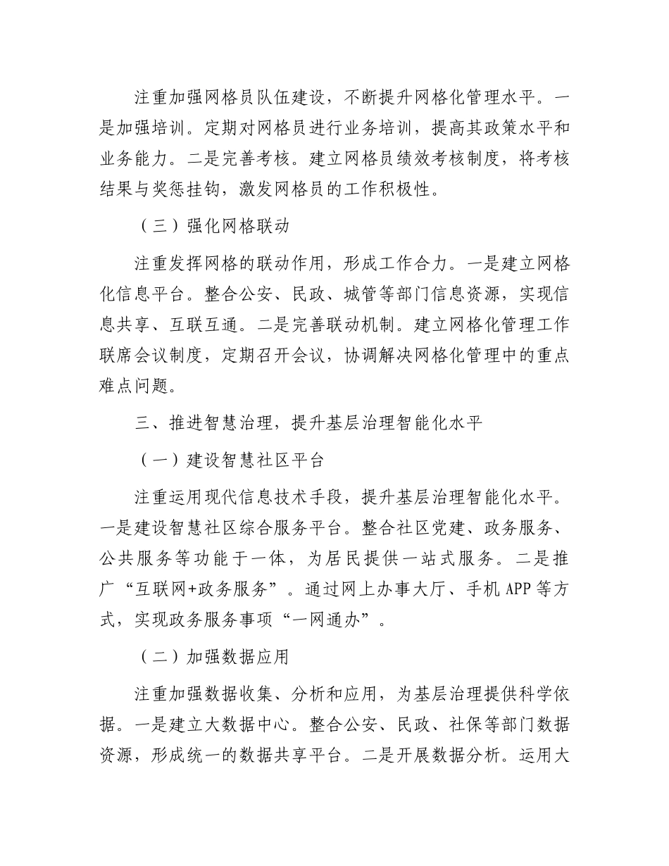 市长在城市基层治理经验交流会上的发言_第3页