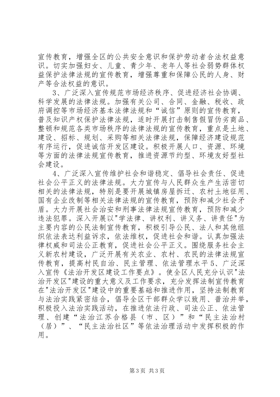 经济开发区五五普法宣传教育规划_第3页
