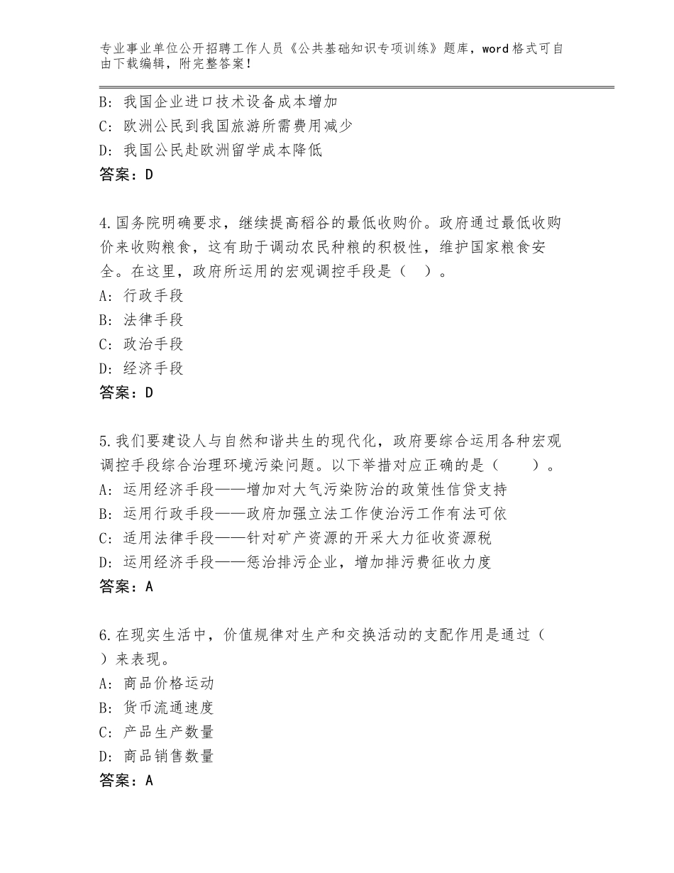 2024年河南省睢县事业单位公开招聘工作人员《公共基础知识专项训练》王牌题库【B卷】_第2页
