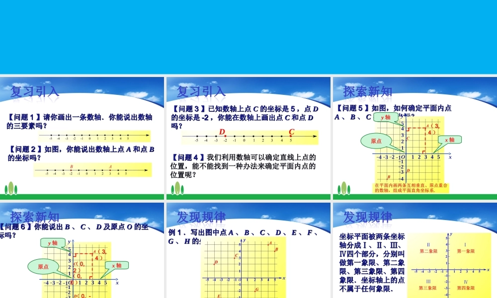 7.1.2-平面直角坐标系.ppt