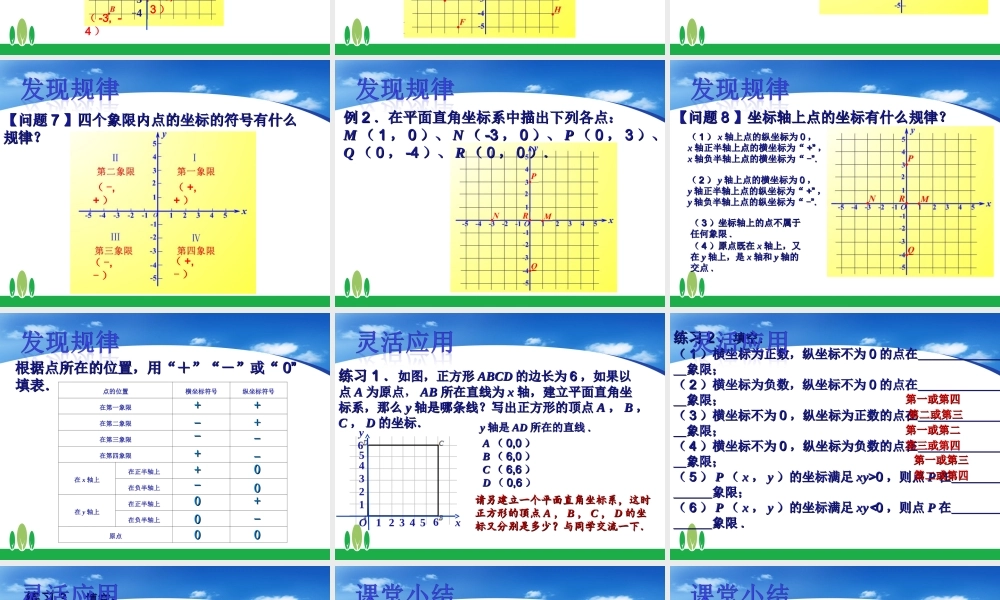 7.1.2-平面直角坐标系.ppt