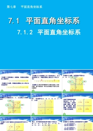 7.1.2-平面直角坐标系.ppt
