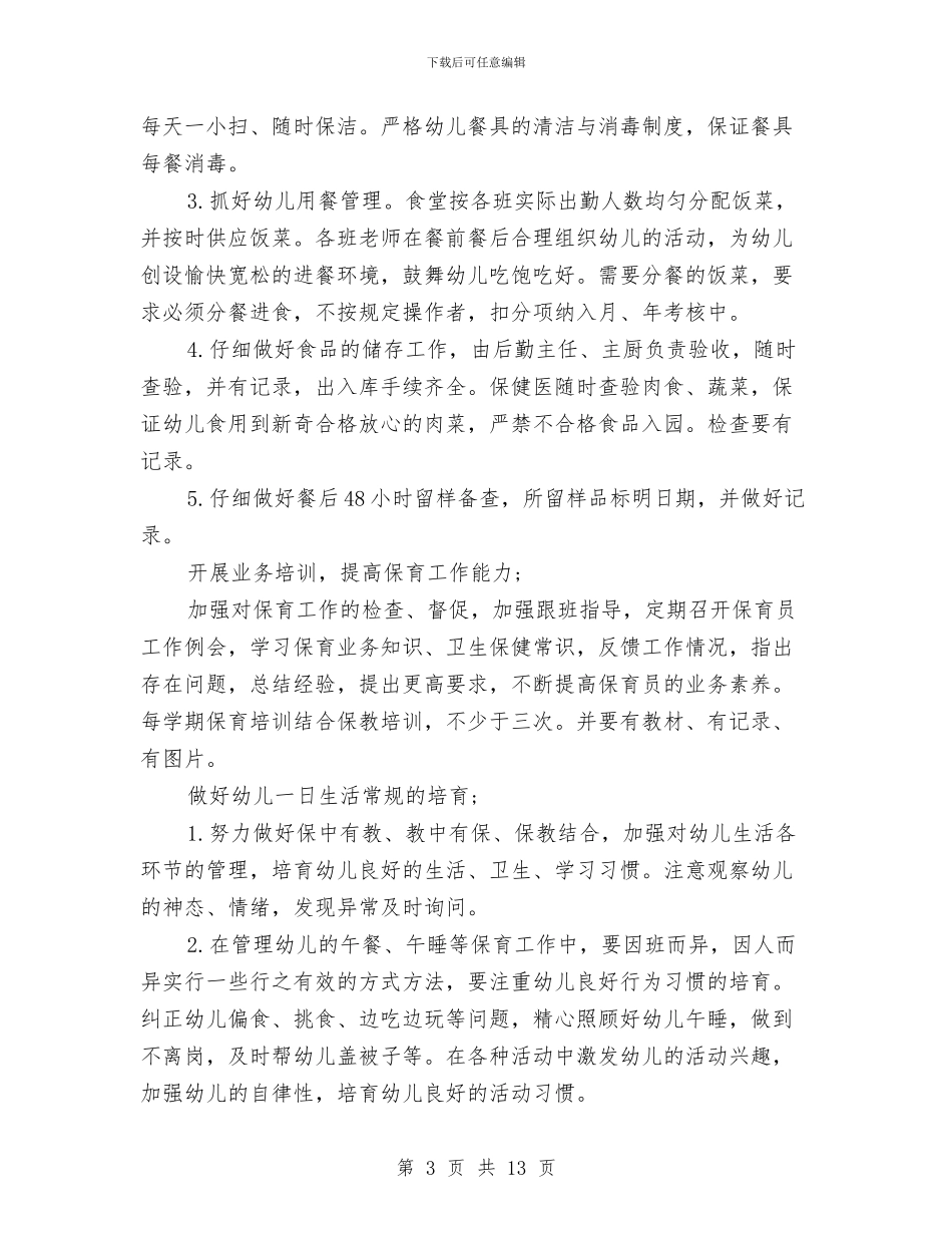 幼儿园秋季保健工作计划与幼儿园秋季卫生保健工作计划_第3页
