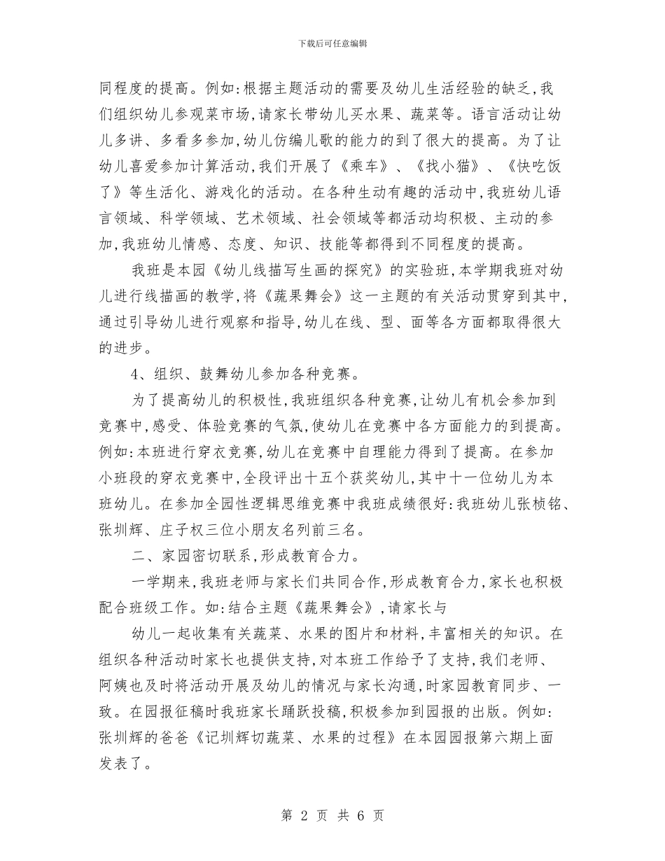 幼儿园秋季保教工作小结与幼儿园秋季保教工作小结范文汇编_第2页