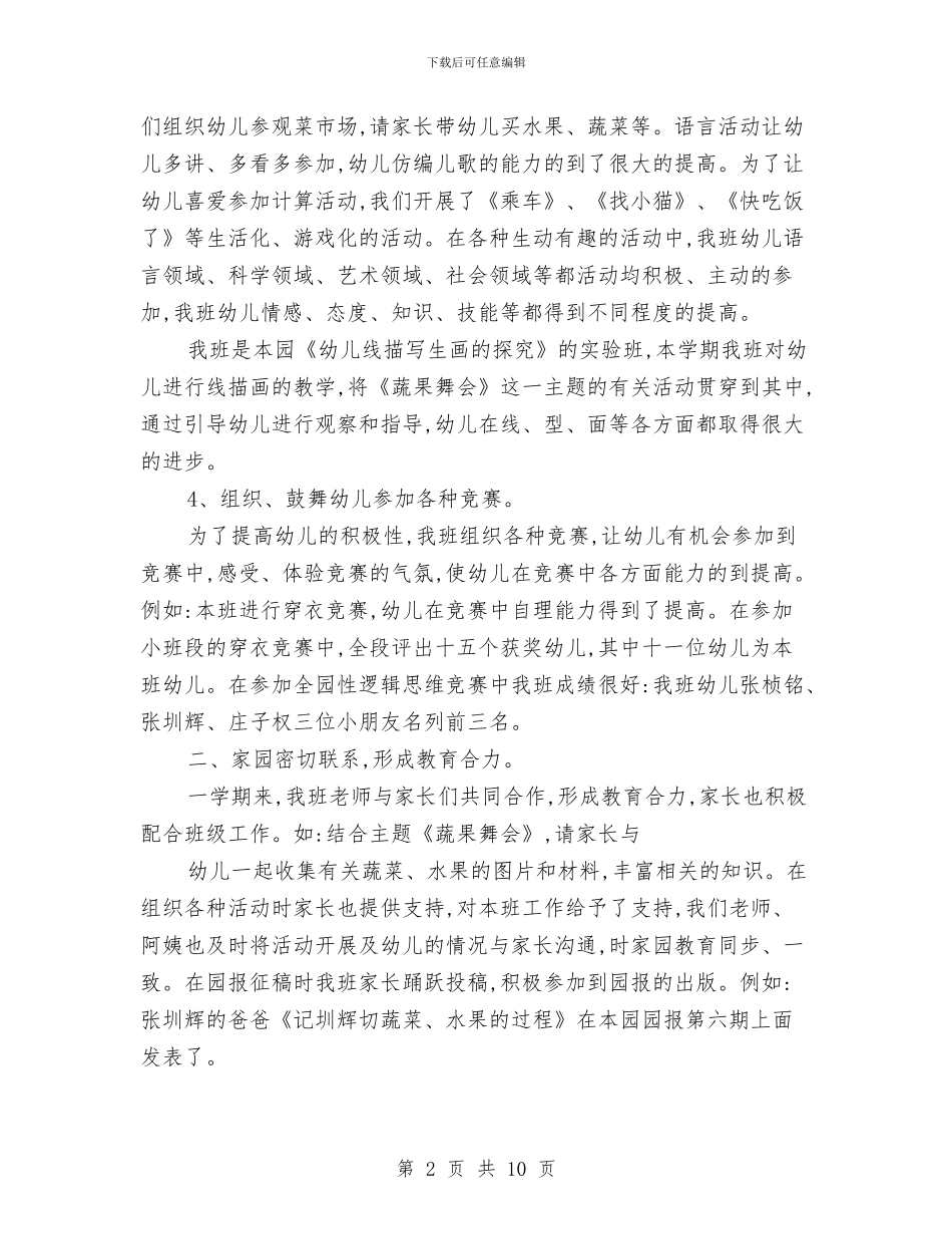 幼儿园秋季保教工作小结与幼儿园秋季卫生保健工作计划_第2页