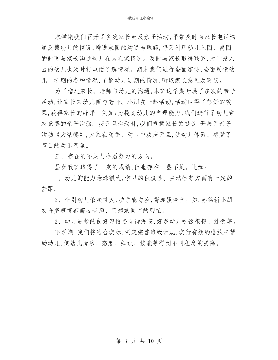 幼儿园秋季保教工作小结与幼儿园秋季卫生保健工作计划_第3页