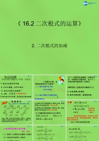 八年级数学下册(16.2.2二次根式的加减)课件1 (新版)沪科版 课件