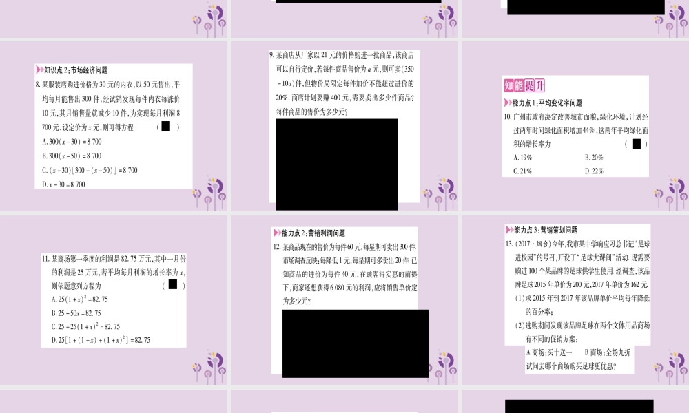 九年级数学上册 第二十一章 一元二次方程 213 实际问题与一元二次方程 第2课时 用二元一次方程解决增长率问题作业课件 (新版)新人教版 课件
