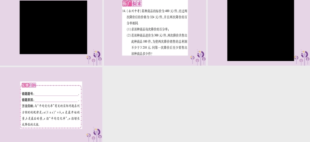 九年级数学上册 第二十一章 一元二次方程 213 实际问题与一元二次方程 第2课时 用二元一次方程解决增长率问题作业课件 (新版)新人教版 课件