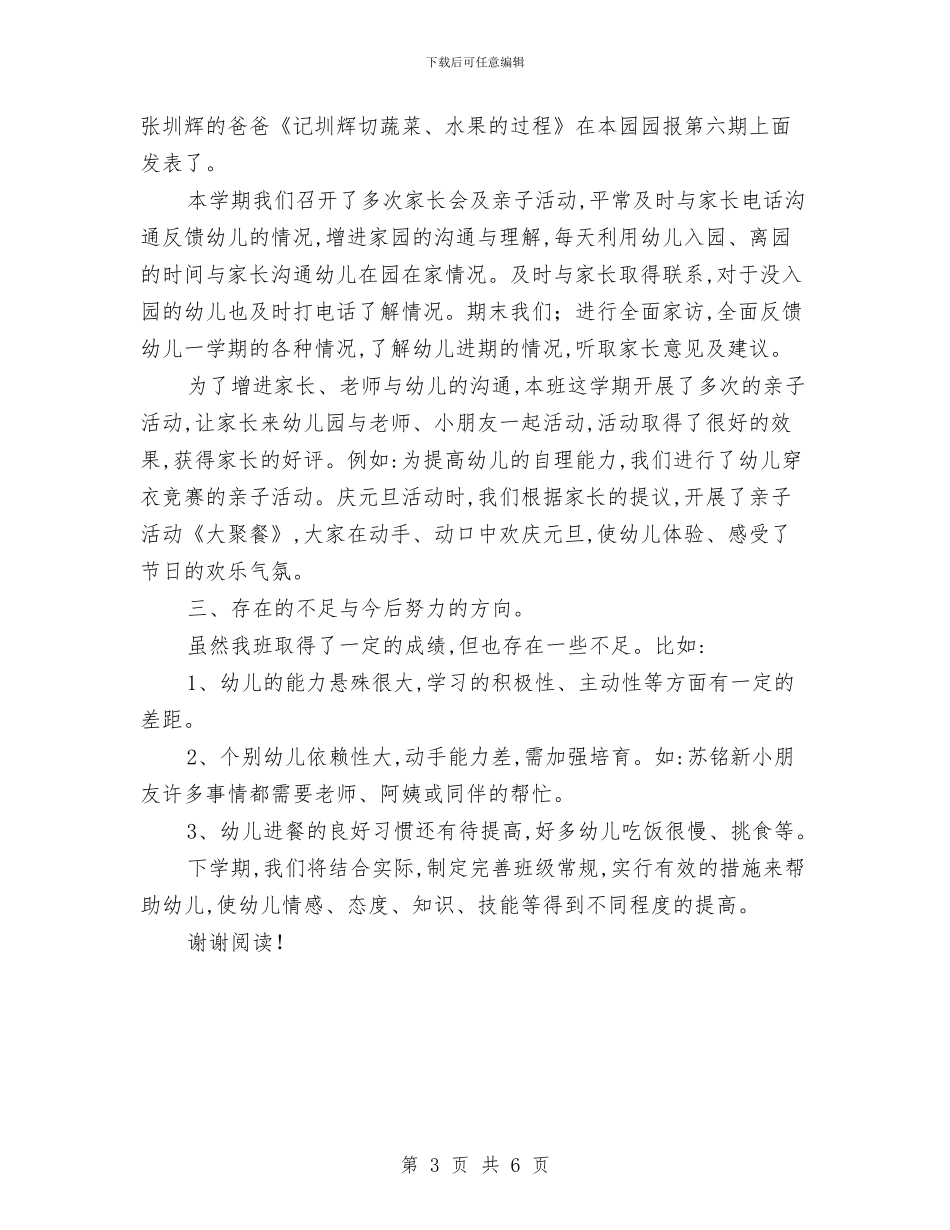 幼儿园秋季保教工作小结范文与幼儿园秋季卫生保健工作计划及注意事项汇编_第3页