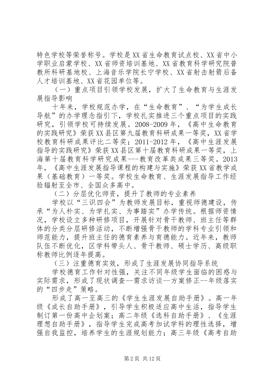 山天中学五年发展规划范文_第2页