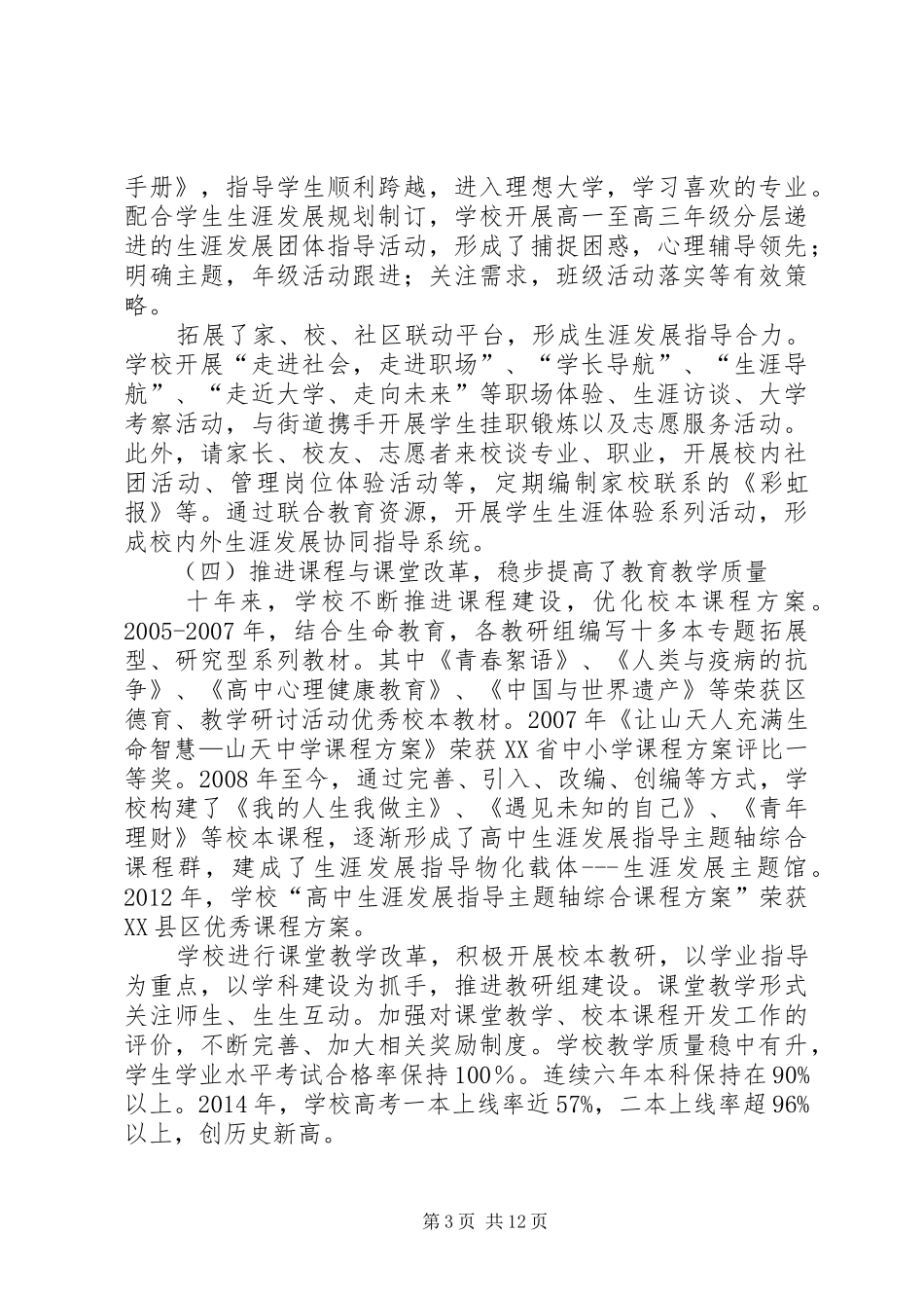 山天中学五年发展规划范文_第3页