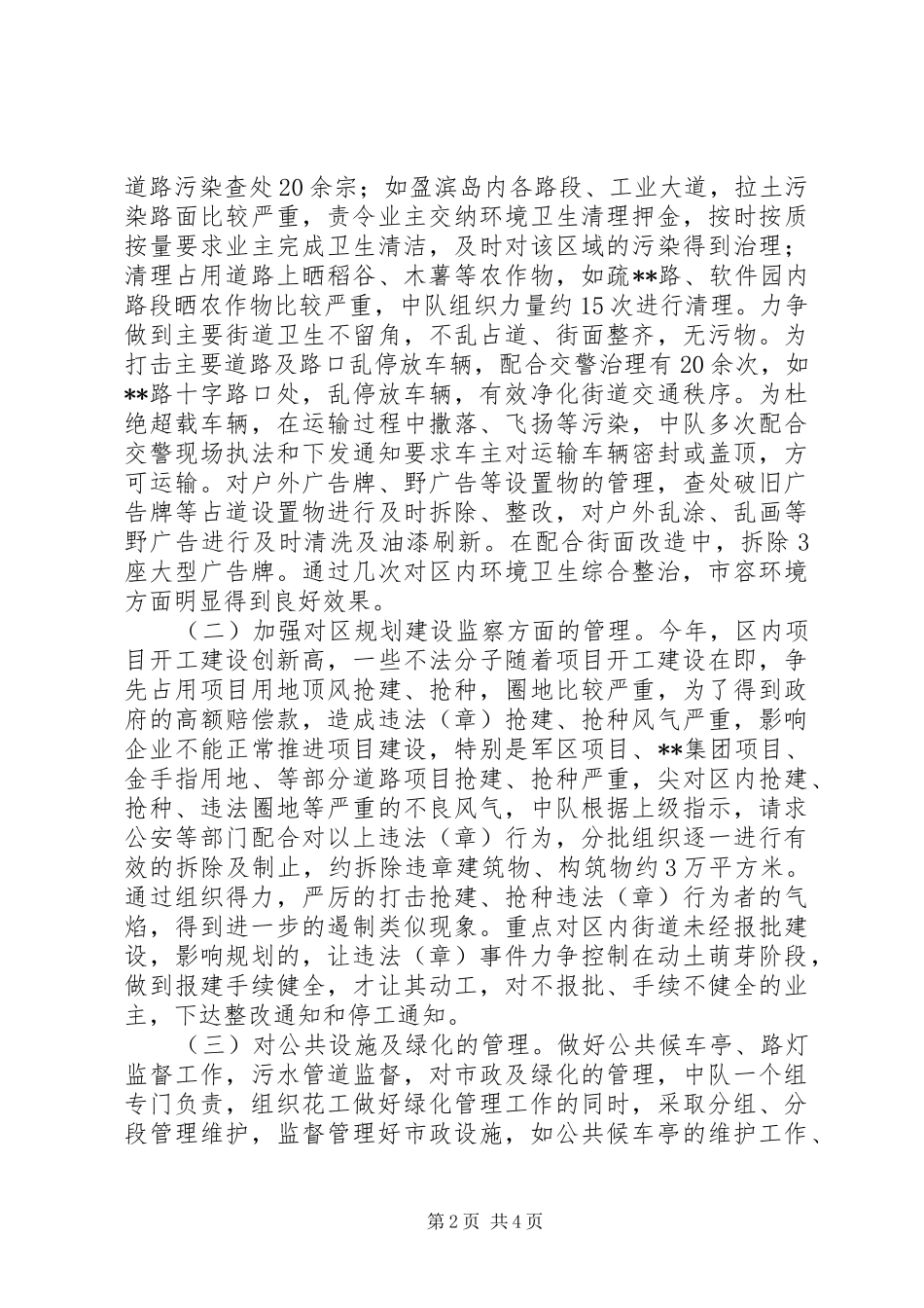 有关城监中队工作总结及工作计划_第2页