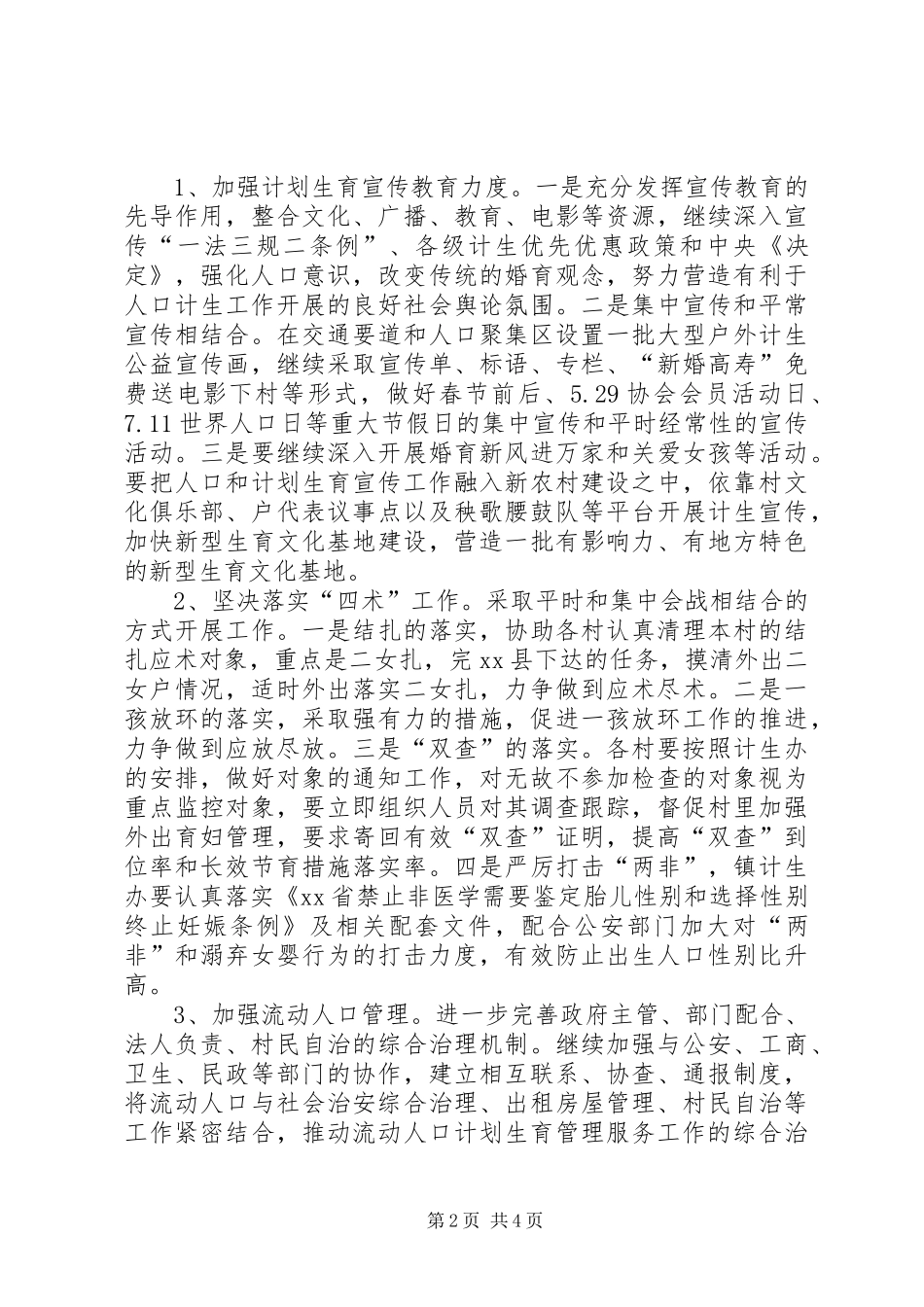 镇人口和计划生育工作思路_第2页